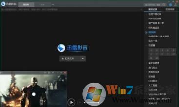 迅雷影音字幕下载路径在哪个地方?