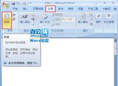 word��ô����Ŀ¼�������ѧ��word����Ŀ¼�ķ���