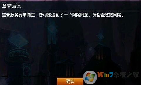 英雄联盟登陆服务器未响应