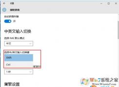 Win10���뷨��Ӣ���л���ݼ�SHIFT�ĳ�CTRL�ķ���
