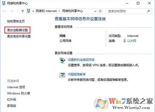 更改适配器设置