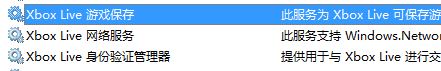 windows10打开Xbox错误码0x80070005拒绝访问的修复方法