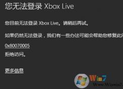 windows10��Xbox������0x80070005�ܾ����ʵ��޸�����