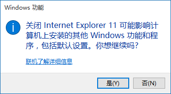 win10怎么禁用ie浏览器?