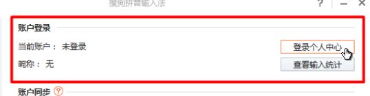 win10系统搜狗输入法登录不了怎么办?搜狗输入法qq登录失败的解决方法