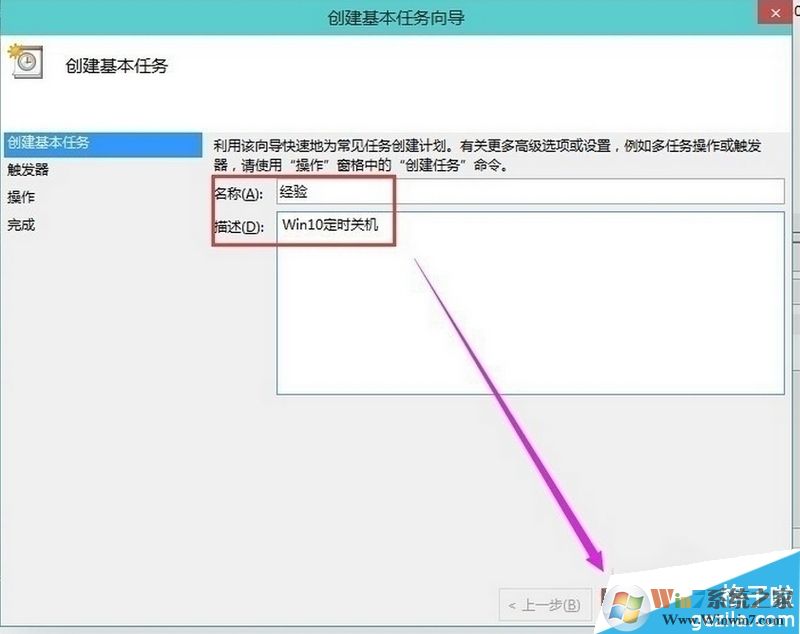 创建一个计划任务,输入名称,描述然后下一步