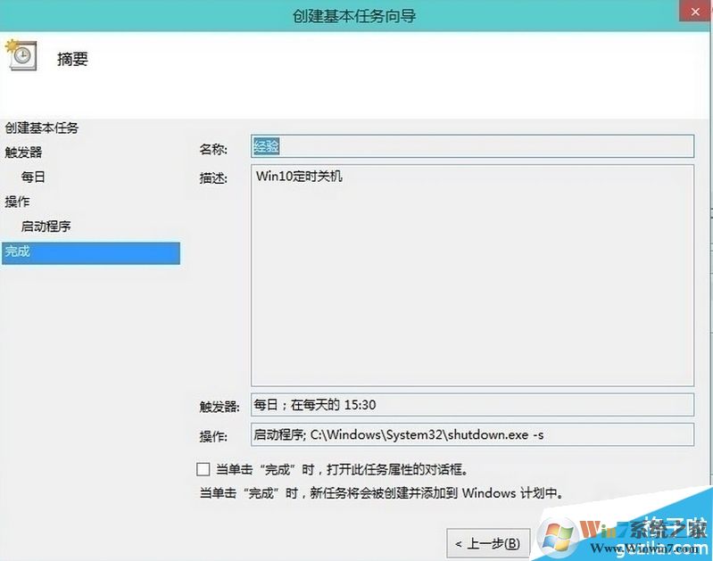 创建成功后,会在设置的那个时间点自动完成关机这个任务