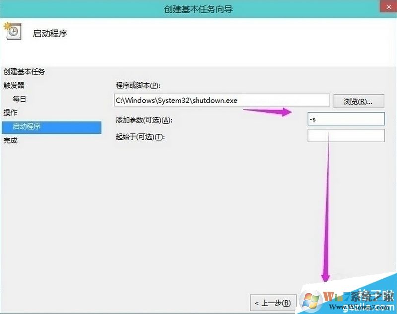 选择关机程序 C:\Windows\System32\shutdown.exe在后面的参数中加-s