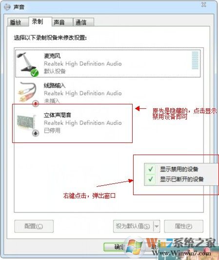 win7系统声音的录制选项卡 win7系统声音的录制选项卡