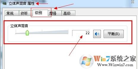 win7系统立体声混音设备属性级别设置 win7系统立体声混音设备属性级别设置