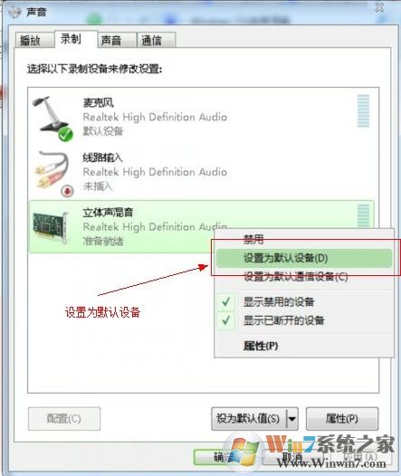 win7系统立体声混音默认设备设置 win7系统立体声混音默认设备设置