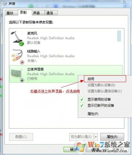 win7系统立体声混音设备启用设置 win7系统立体声混音设备启用设置