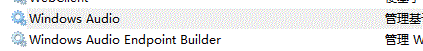 找到Windows Audio和Windows Audio Endpoint Builder两项服务