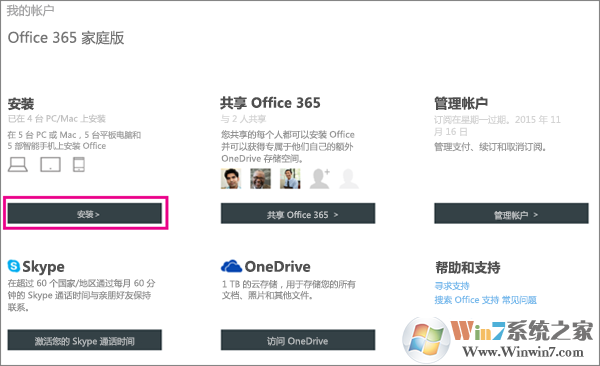 选中了“安装”按钮的“我的帐户”页面的屏幕截图。