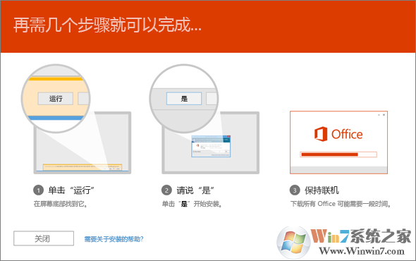 只需几个步骤即可完成 Office 安装 只需几个步骤即可完成 Office 安装