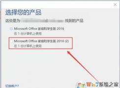 office 2016������ʾ�˲�Ʒ��Կ��Ч��������ʹ������Microsoft�˻��һ���ô��