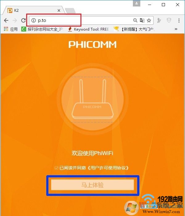 打开斐讯K2路由器设置页面
