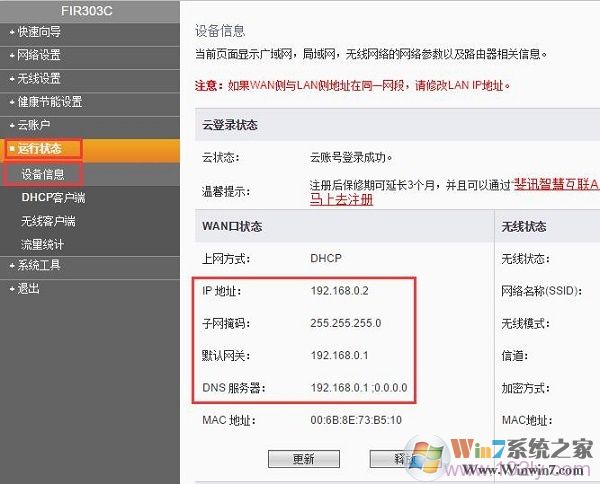 �鿴�Ѷ·������ WAN��״̬