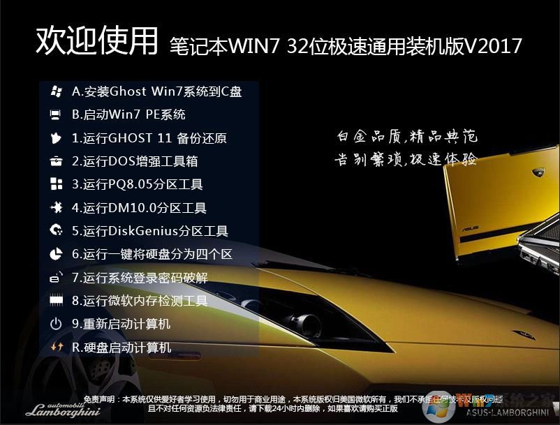 笔记本GHOST WIN7 32位极速精简万能装机版V2022