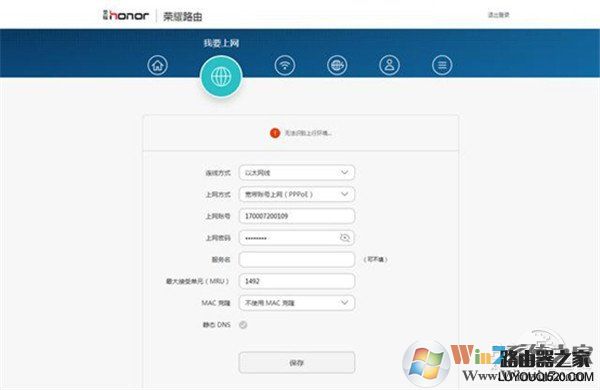 9 华为荣耀路由器设置教程图解