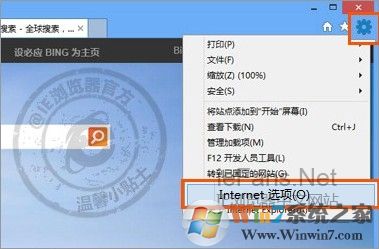 打开 Internet 选项 打开 Internet 选项