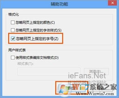 忽略网页上指定的字号 忽略网页上指定的字号