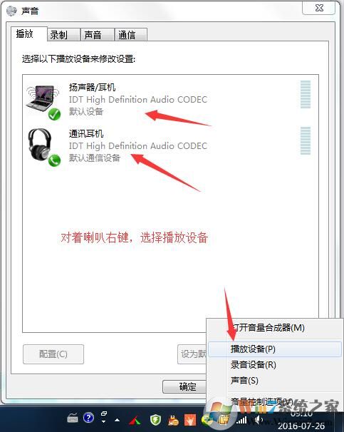 耳机没声音怎么设置解决的三种方法