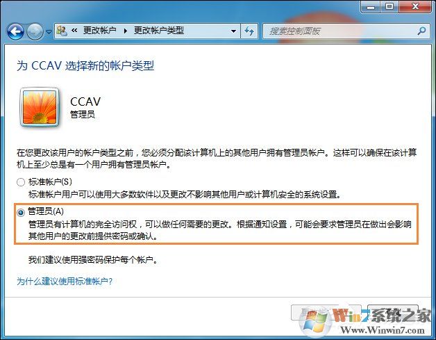 如何将用户改为管理员?Win7标准用户设为管理员的方法