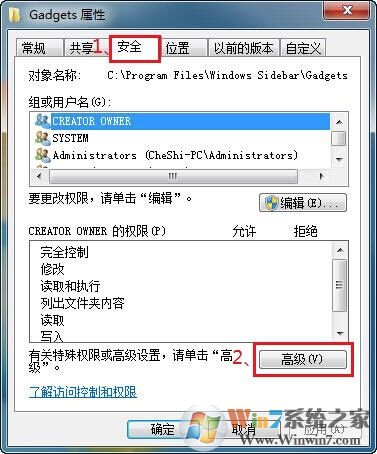 如何设置文件夹权限?Win7文件夹权限设置教程