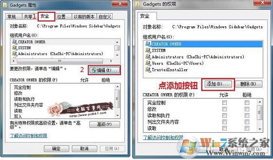 Win7文件夹权限设置教程
