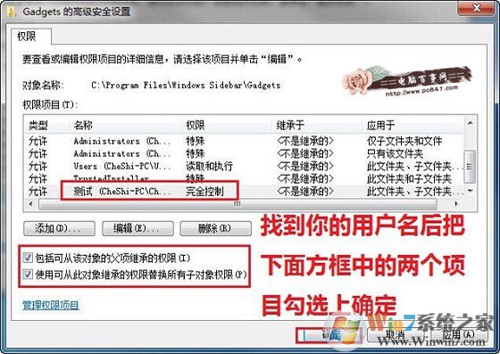 Win7文件夹权限设置教程