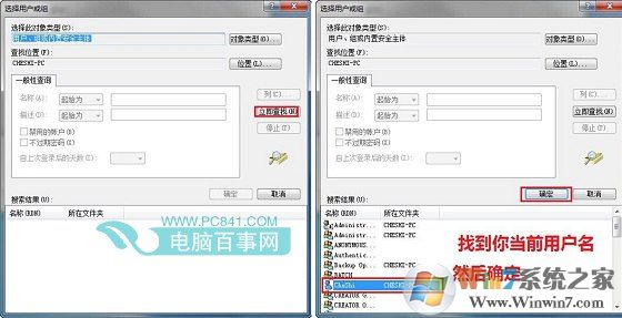 Win7文件夹权限设置教程