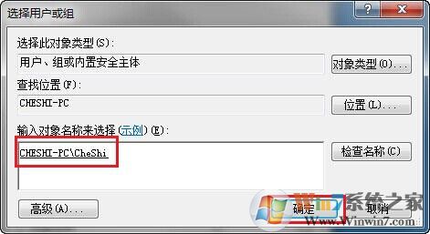 Win7文件夹权限设置教程