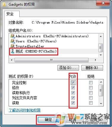 Win7文件夹权限设置教程
