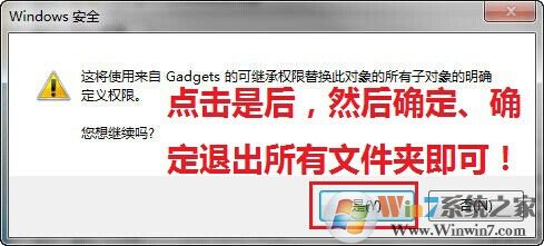 Win7文件夹权限设置教程