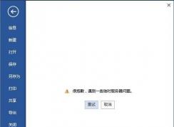 win10��¼office��ʾ������һЩ��ʱ���������⡱�Ľ������