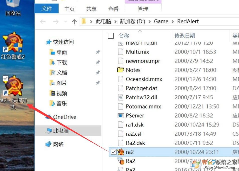 红色警戒2创建快捷方式到桌面