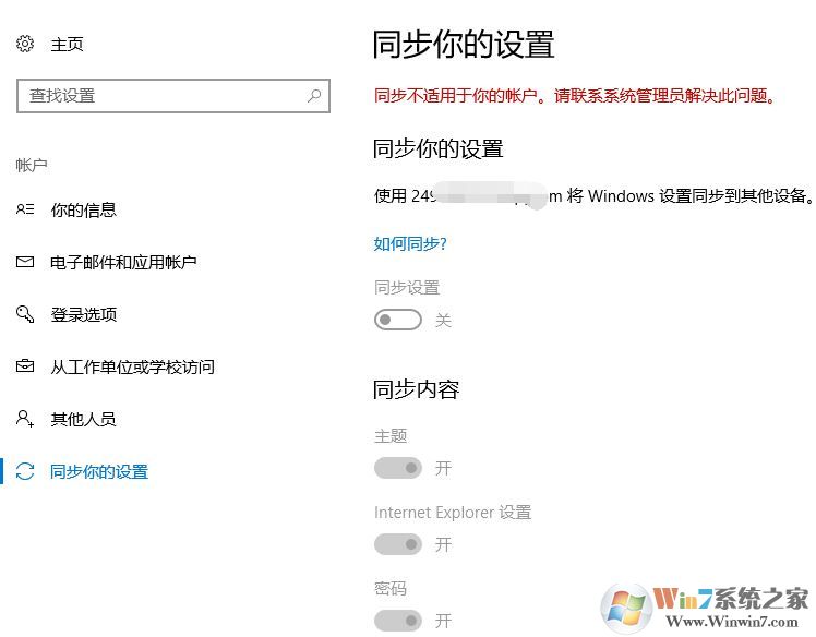 win10无法同步设置 同步不适用于你的账户 联系系统管理员解决该怎么办?