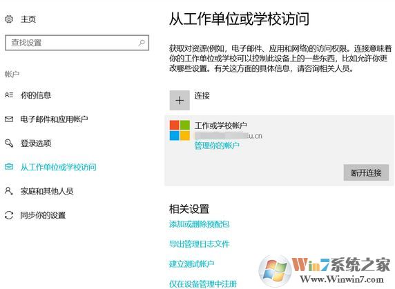 win10无法同步设置 同步不适用于你的账户 联系系统管理员解决该怎么办?