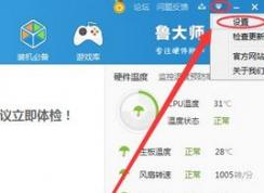 win10³��ʦ û��cpu�¶���ô��?³��ʦ����ʾ�������¶ȵĽ������