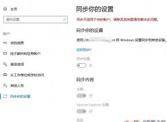 win10�޷�ͬ������ ͬ��������������˻� ��ϵϵͳ����Ա�������ô��?