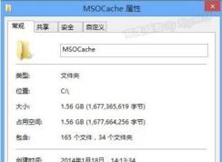 msocache��ʲô�ļ��У�msocache����ɾ����
