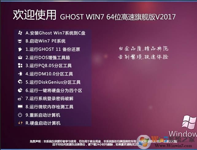 Windows7 64位旗舰版纯净版ISO镜像 V2021(带USB3.0驱动,新机型)