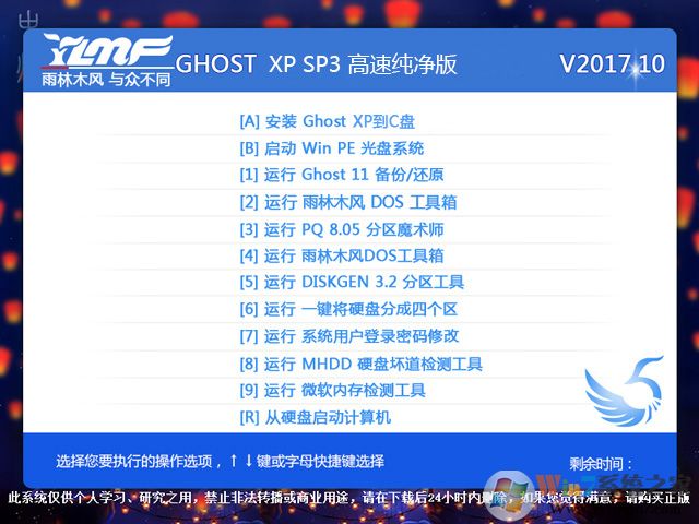 雨林木风Ghost WinXP SP3 高速纯净版系统V2020