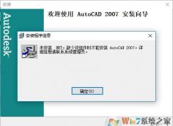 Win10��װAutoCAD2007�̳̣����δ��װ.Net��