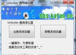 ��γ���ж��unlockerɾ���Ҽ��˵��е�unlocker