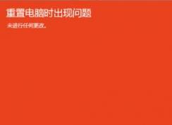 win10���õ���ʱ�����������ô��?win10�޷����õĽ������