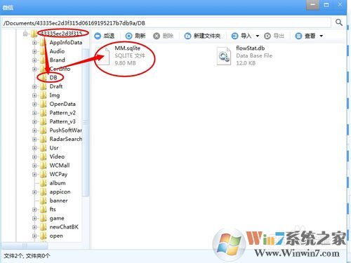 iphone微信聊天记录在哪个文件夹
