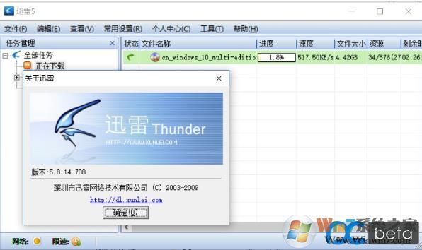 迅雷5.8.14.706精简版(可下载所有内容)