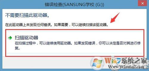 Win8提示文件或目录损坏且无法读取怎么办?